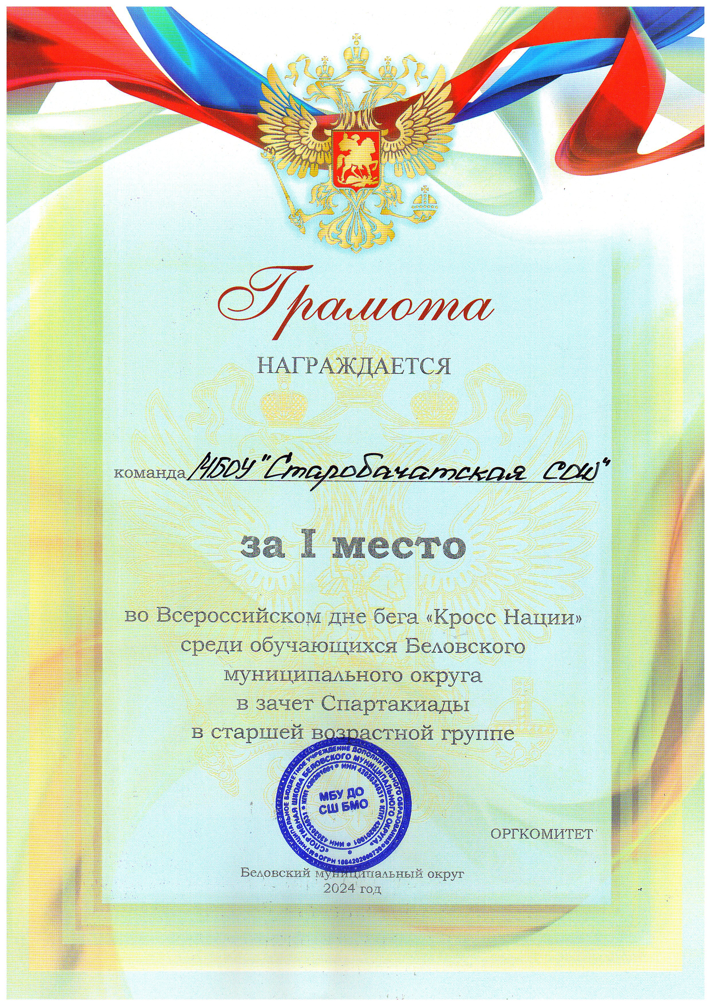 Кросс нации 1 место.jpg